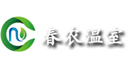 智能温室大棚一体化解决方案-寿光市春农温室工程有限公司