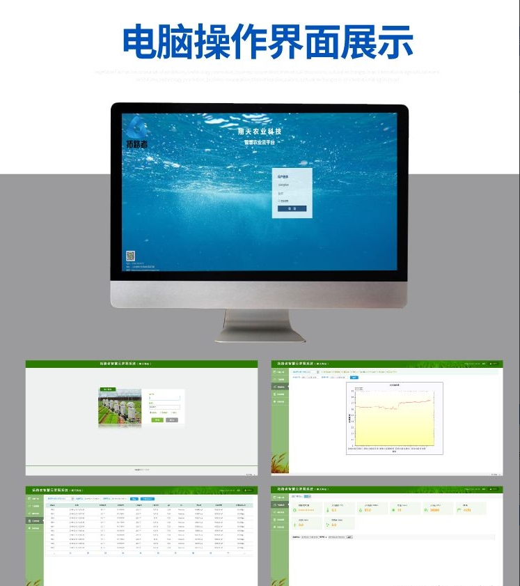 物联网电脑端